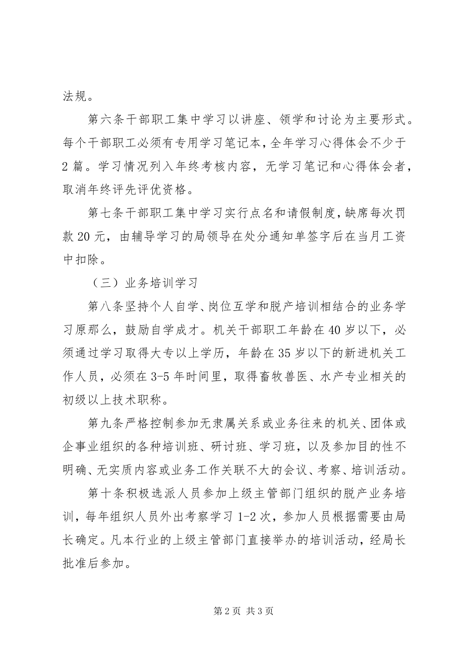 2023年乡镇党委学习制度汇编.docx_第2页