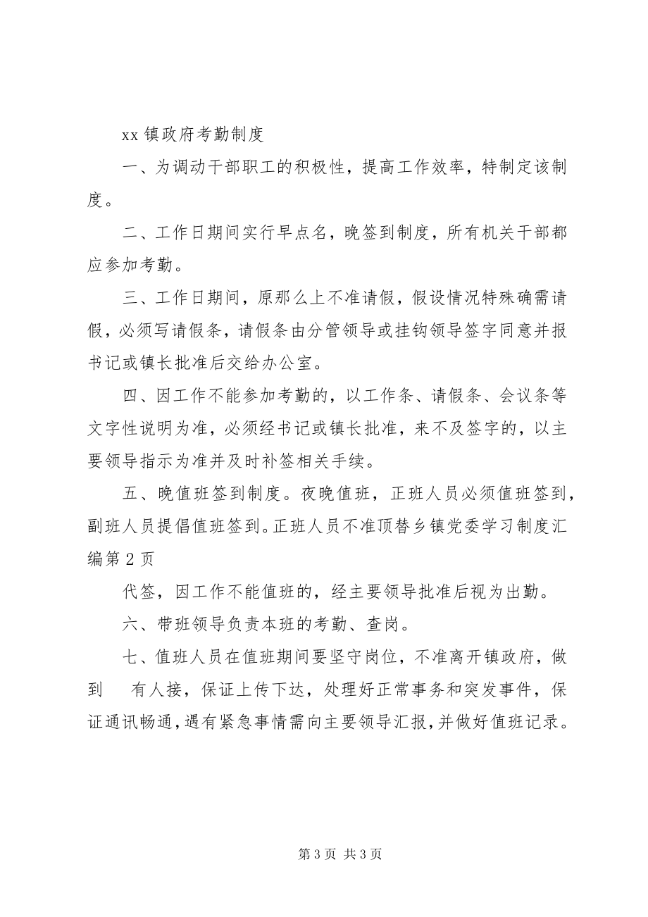 2023年乡镇党委学习制度汇编.docx_第3页