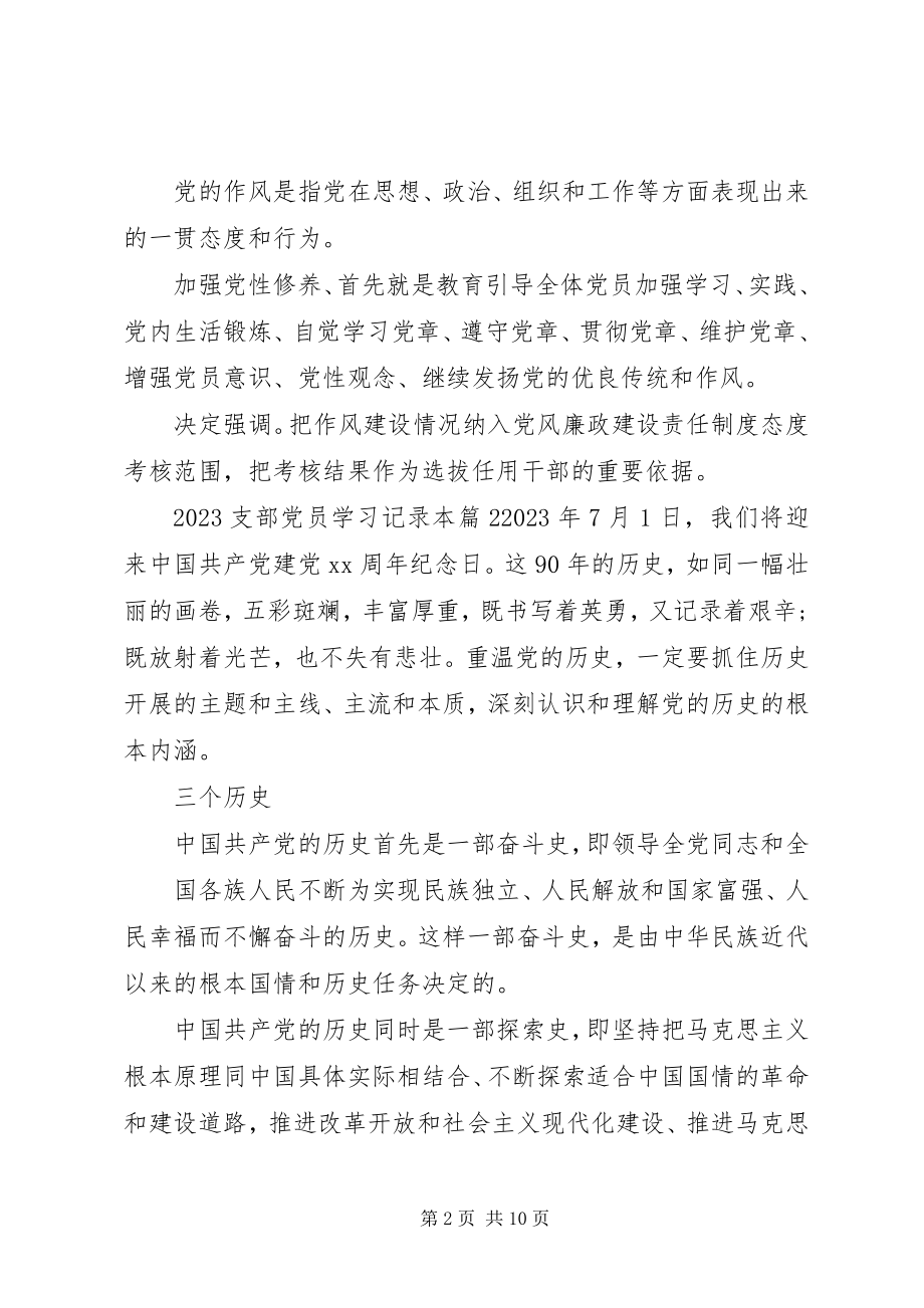 2023年支部党员学习记录本.docx_第2页