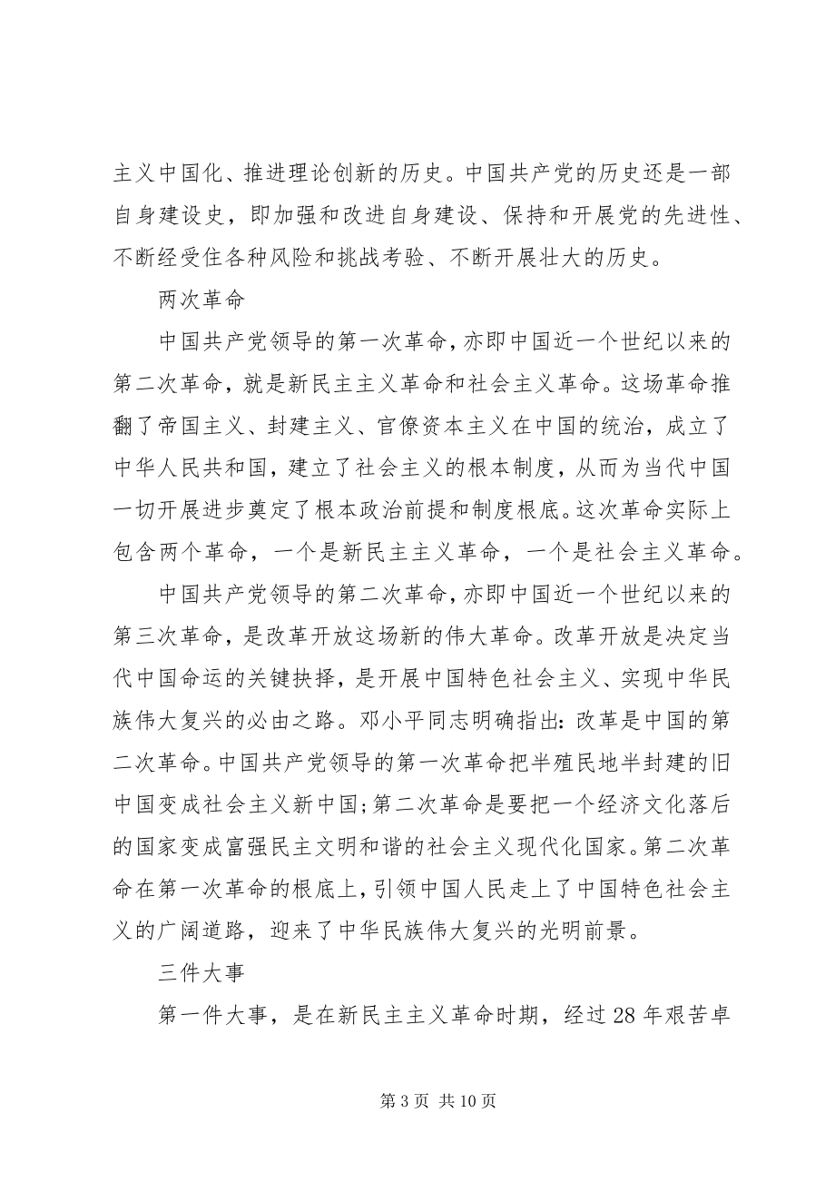 2023年支部党员学习记录本.docx_第3页