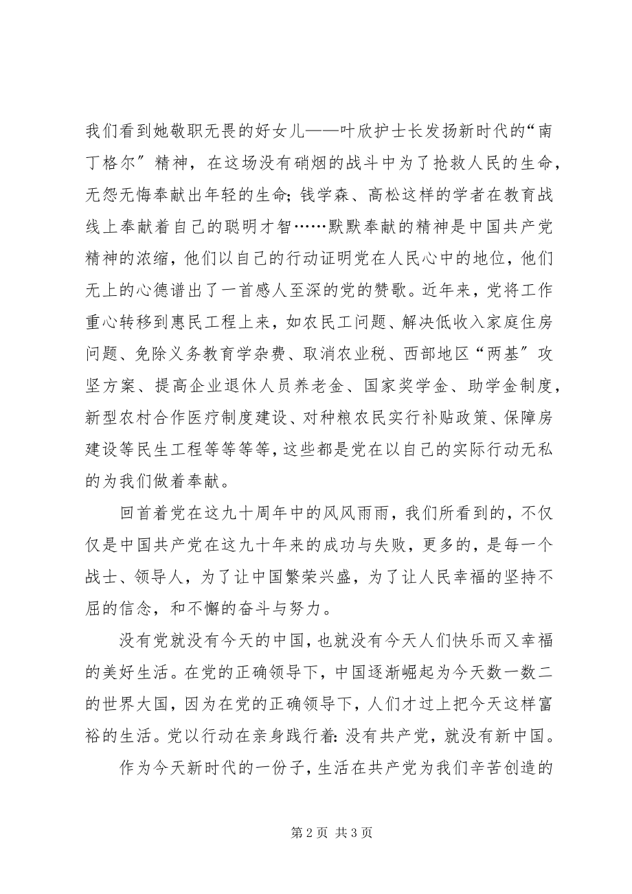 2023年爱党敬业“党在我心中”的心得体会五篇新编.docx_第2页