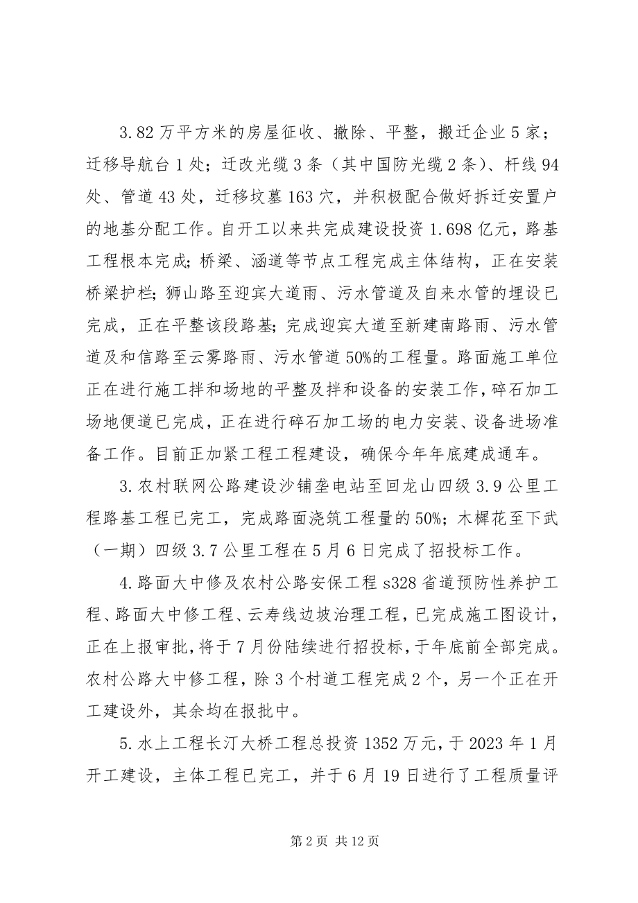 2023年乡镇交通运输局上半年工作总结和工作思路.docx_第2页