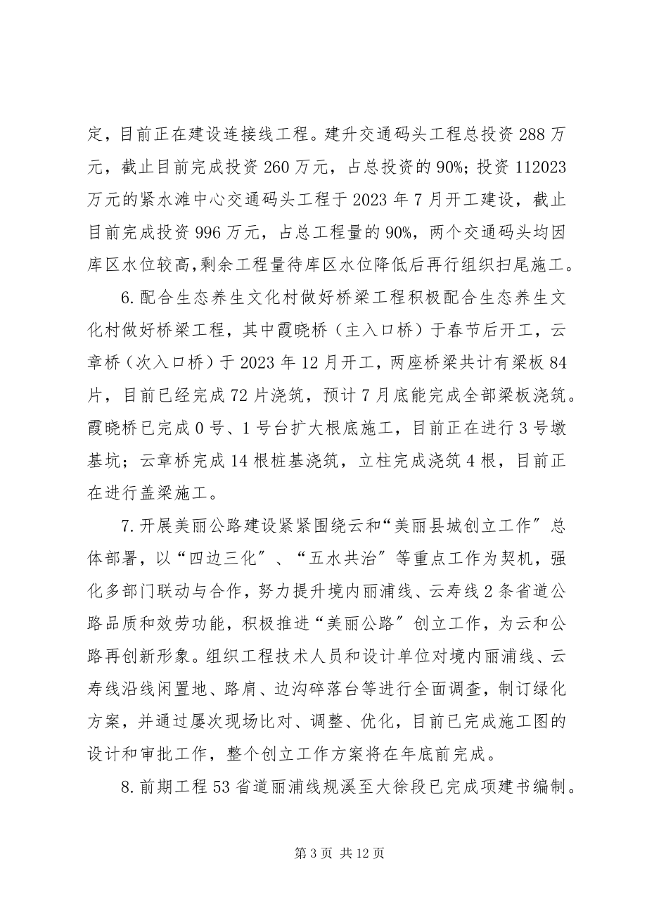 2023年乡镇交通运输局上半年工作总结和工作思路.docx_第3页