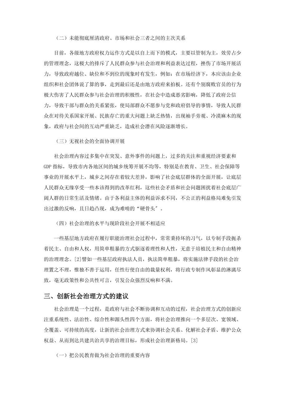 2023年浅谈创新社会治理方式.docx_第2页