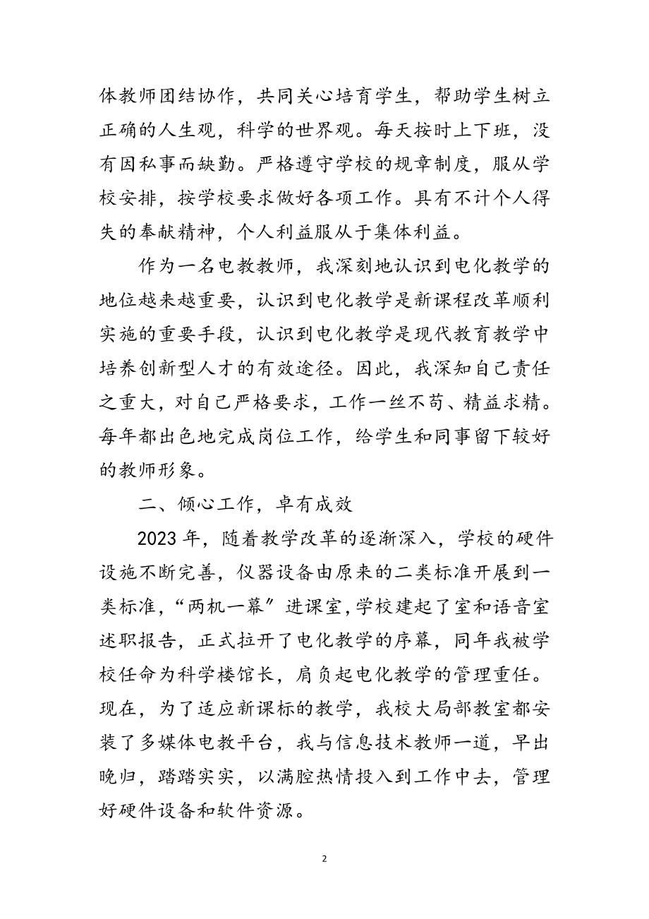 2023年电教高级教师申报材料范文.doc_第2页