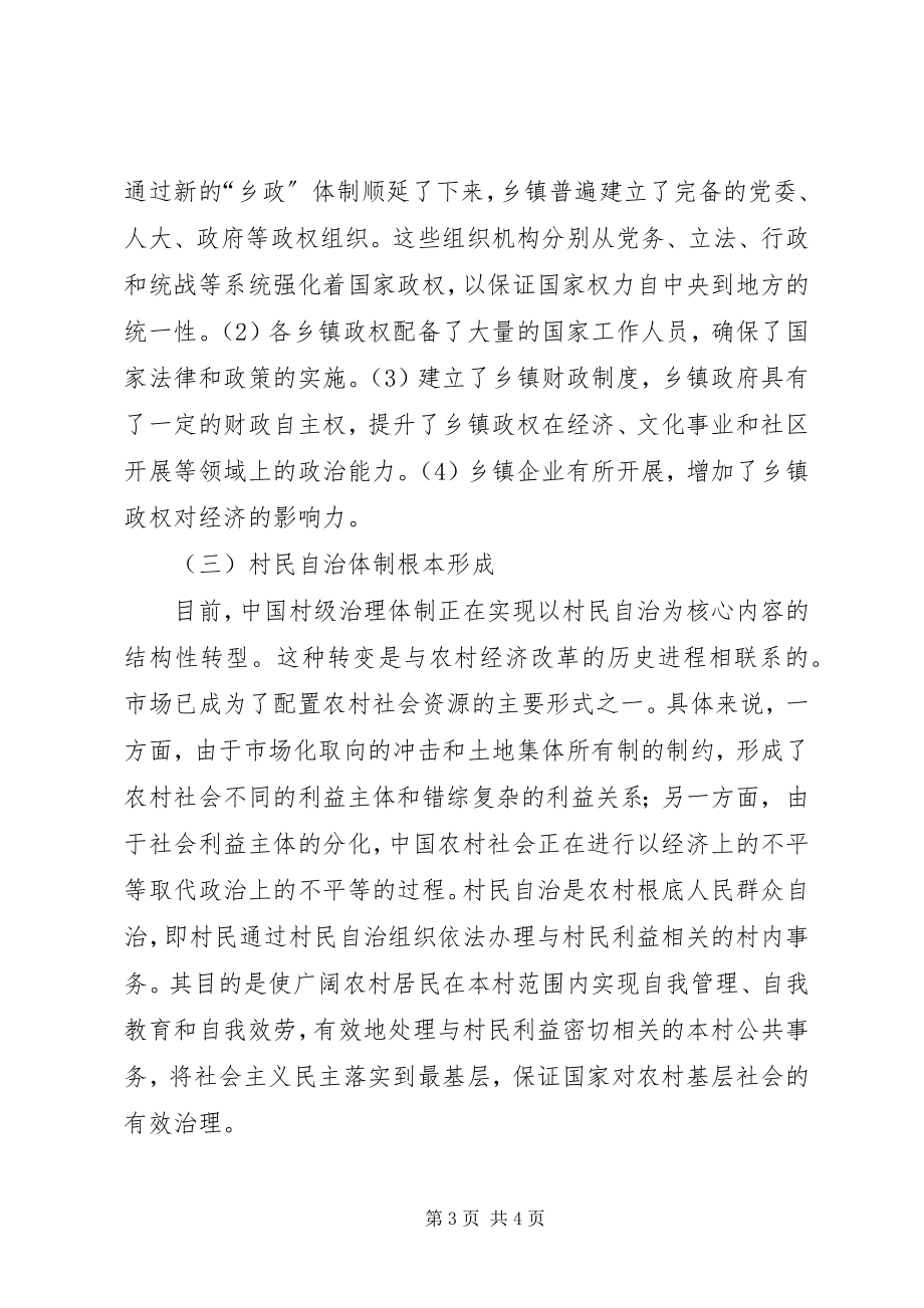 2023年农民政治参与问题的几点思考.docx_第3页