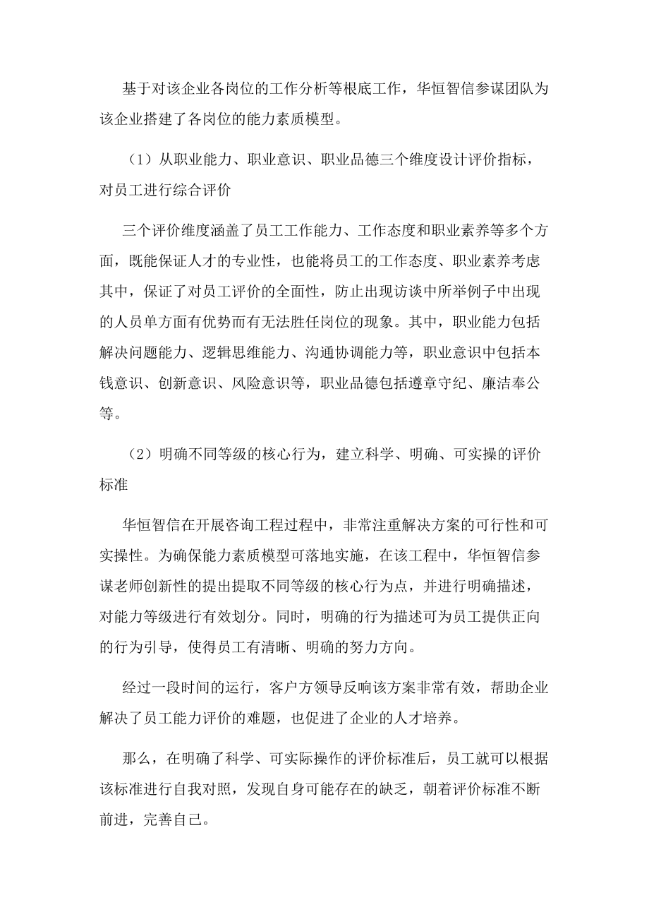 2023年应该从哪几个方面对员工进行评价.docx_第2页