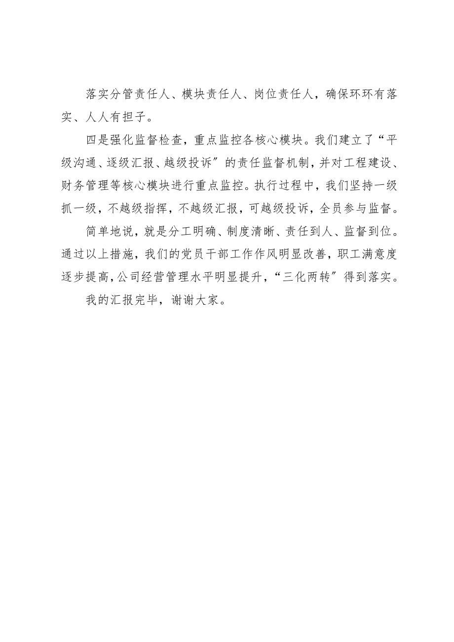 2023年党风廉政建设工作讲话材料.docx_第2页