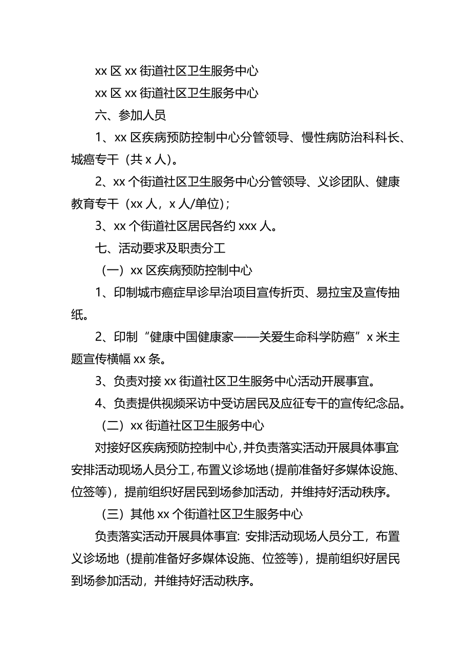 “全国肿瘤防治宣传周”宣传活动实施方案（2篇）.docx_第3页