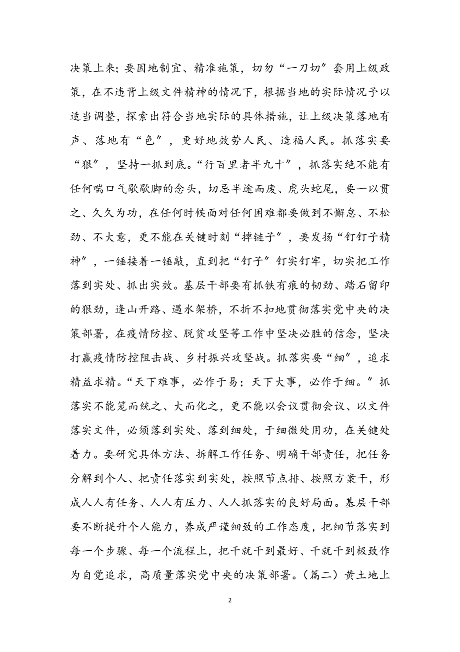 2023年学习会议专题研讨班开班式重要讲话精神感悟五篇.docx_第2页