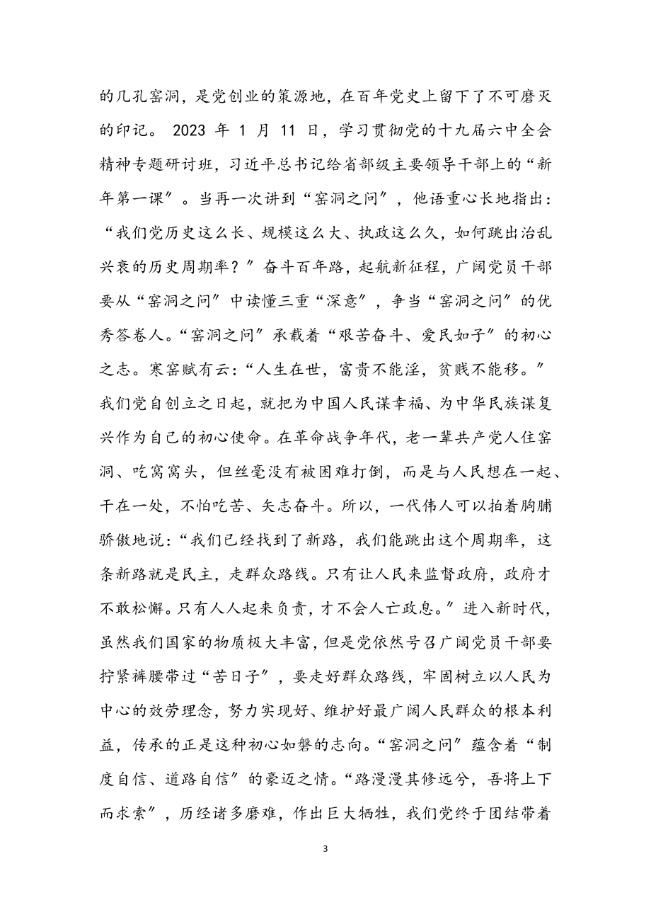 2023年学习会议专题研讨班开班式重要讲话精神感悟五篇.docx_第3页