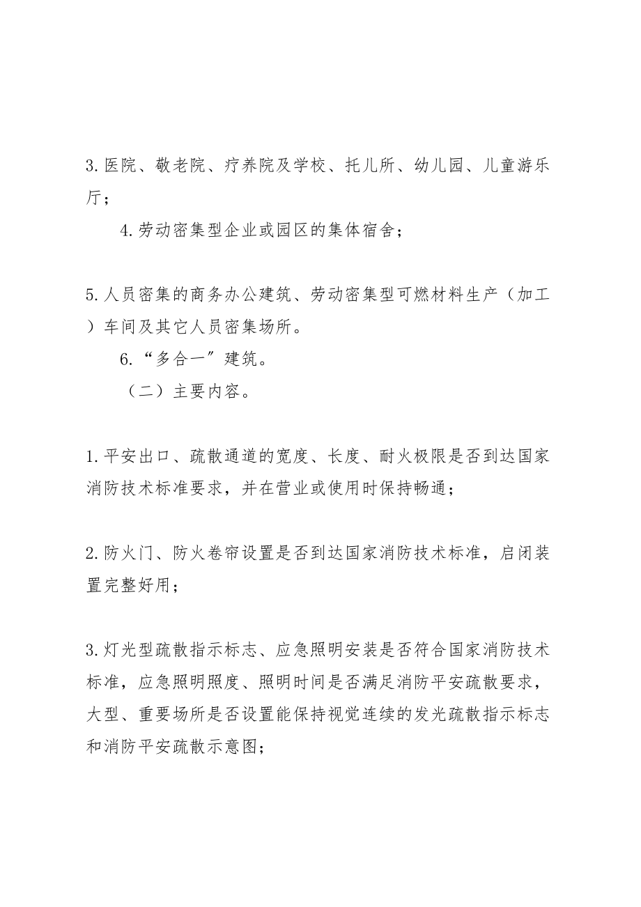 2023年市消防安全畅通工程实施方案 .doc_第2页