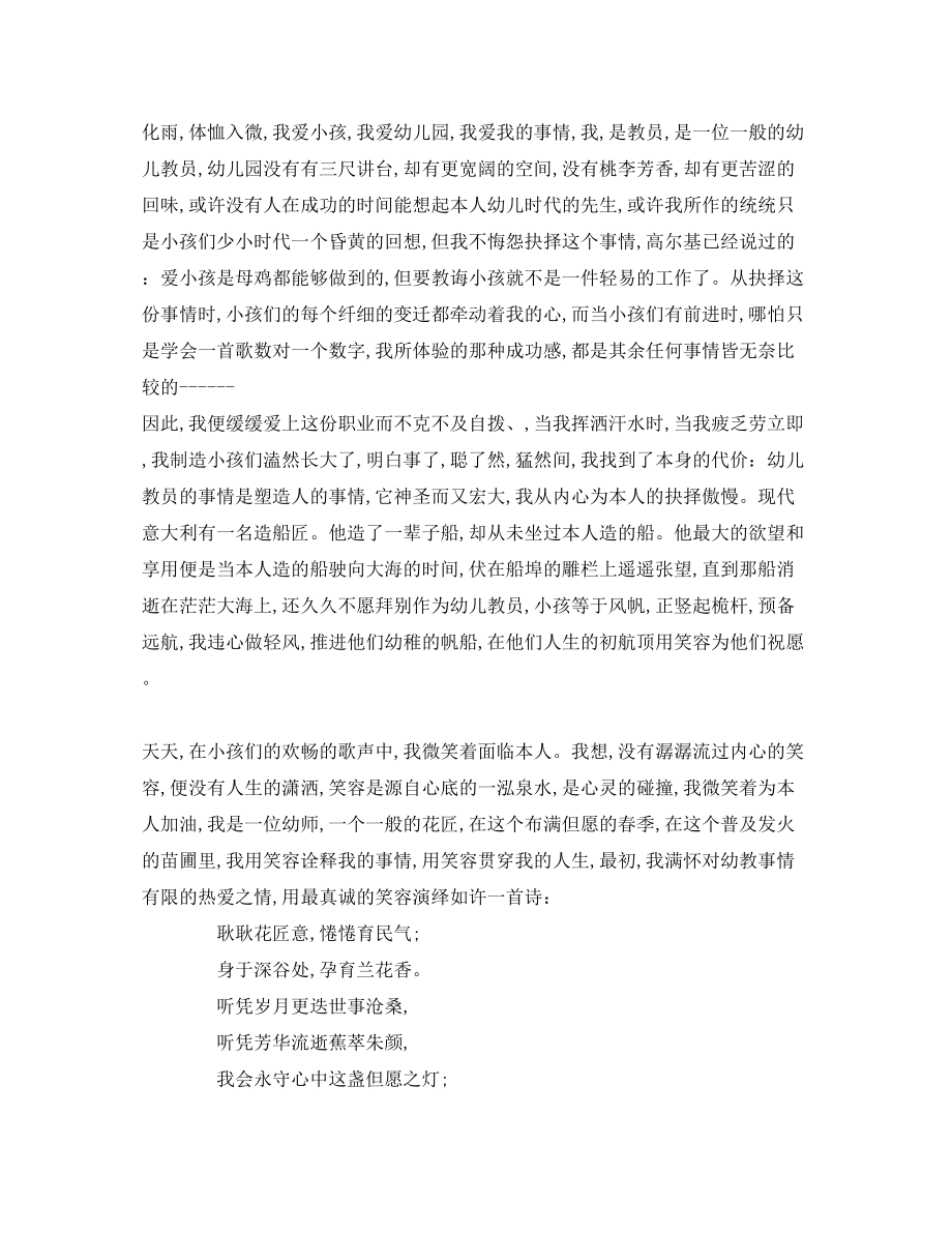 2023年师德师风无私的爱演讲稿.docx_第3页