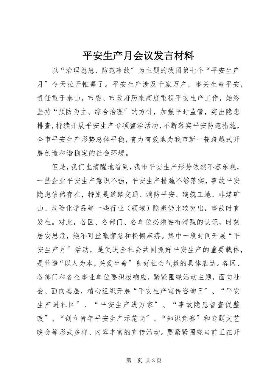 2023年安全生产月会议讲话材料新编.docx_第1页