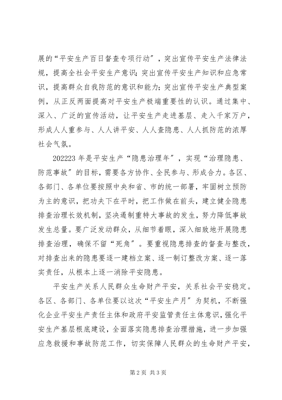 2023年安全生产月会议讲话材料新编.docx_第2页