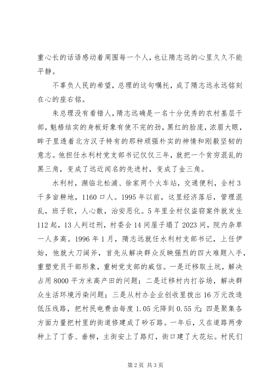 2023年乡镇党委书记事迹材料4.docx_第2页