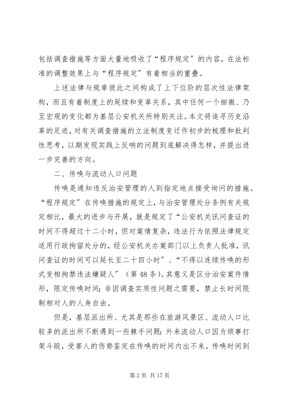 2023年立法制度变迁的梳理与批判性思考.docx_第2页