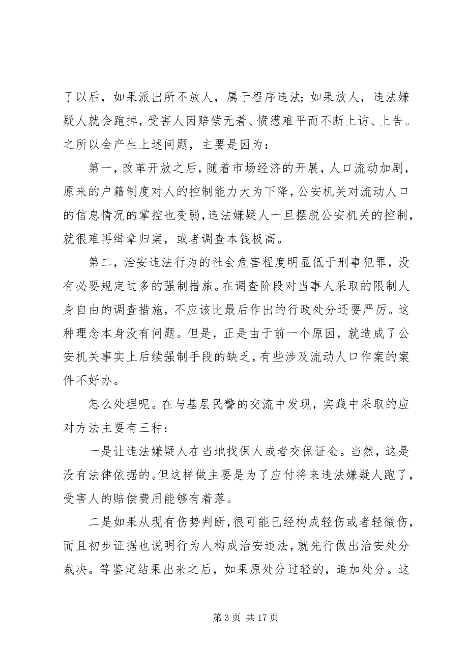 2023年立法制度变迁的梳理与批判性思考.docx_第3页