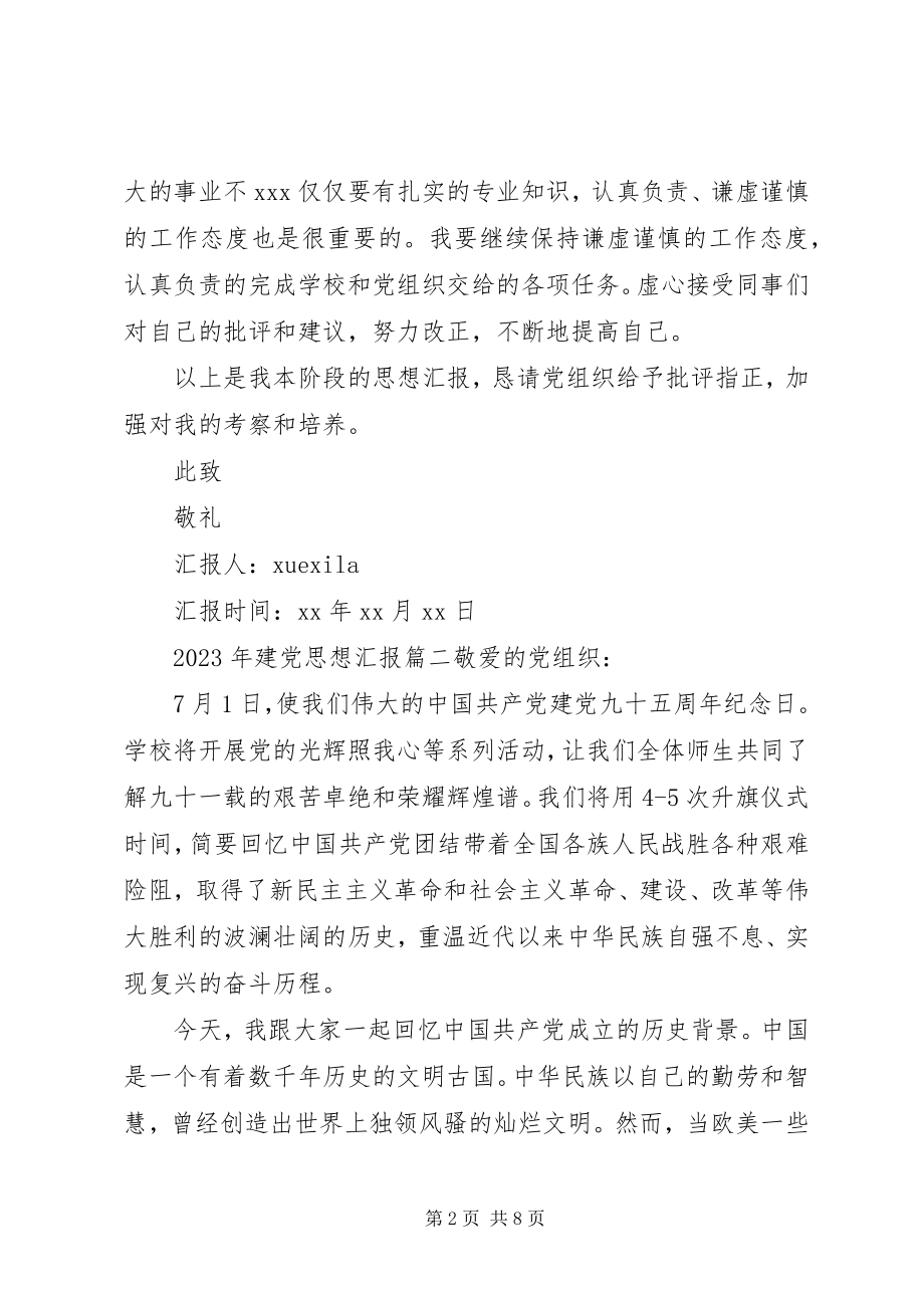 2023年建党思想汇报建党节思想汇报.docx_第2页