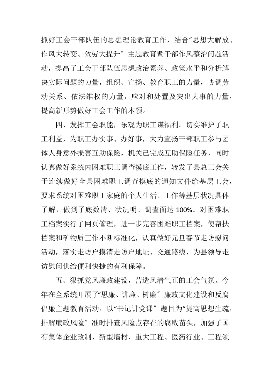 2023年工信委工委工会工作总结.docx_第2页