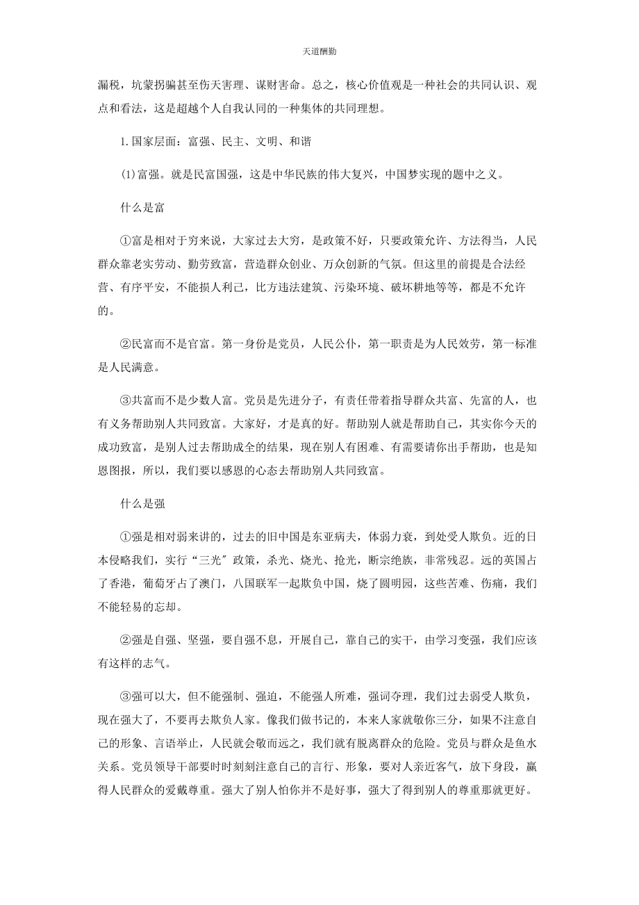 2023年党支部培育和践行社会主义核心价值观.docx_第2页