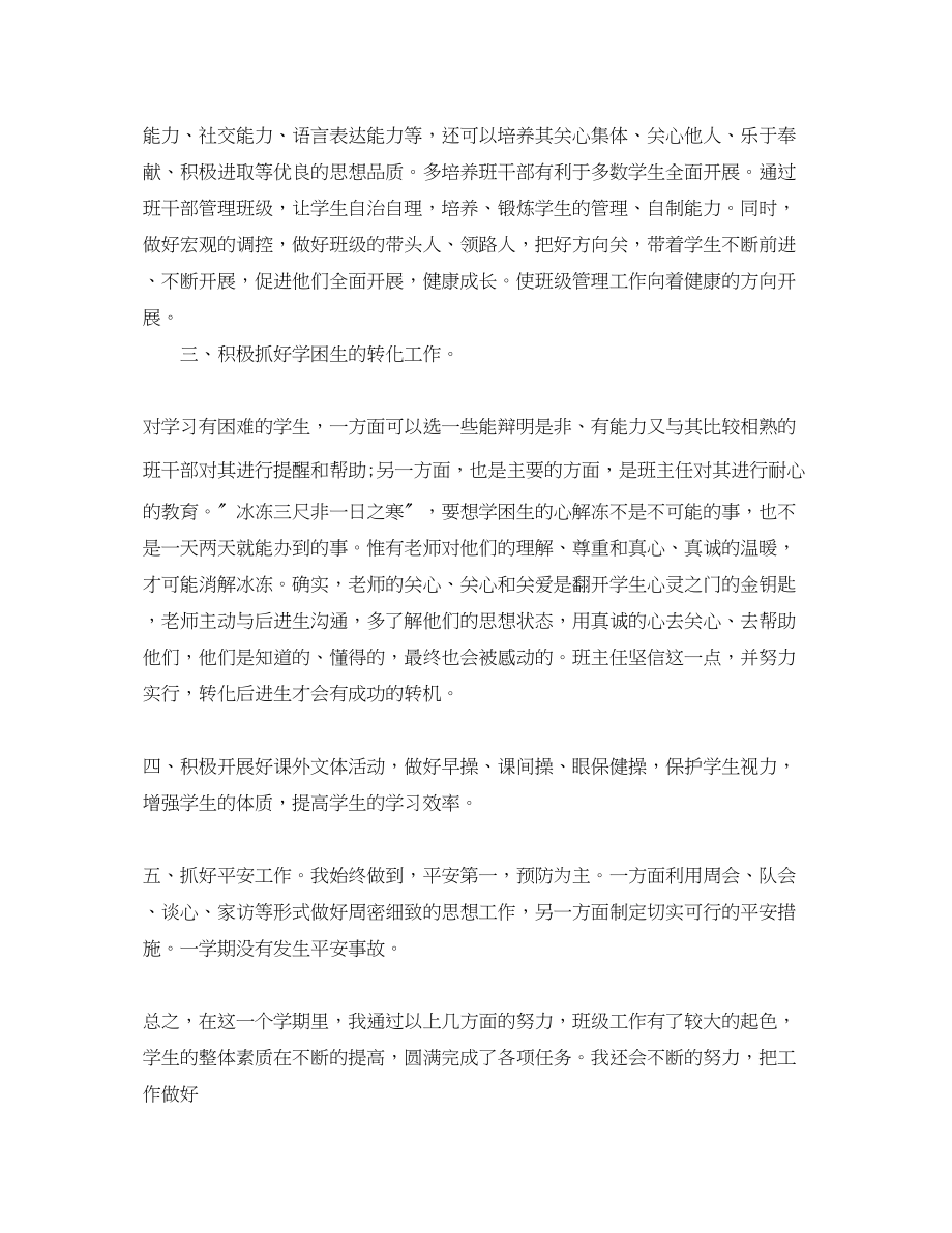 2023年四年级期末班主任总结.docx_第3页