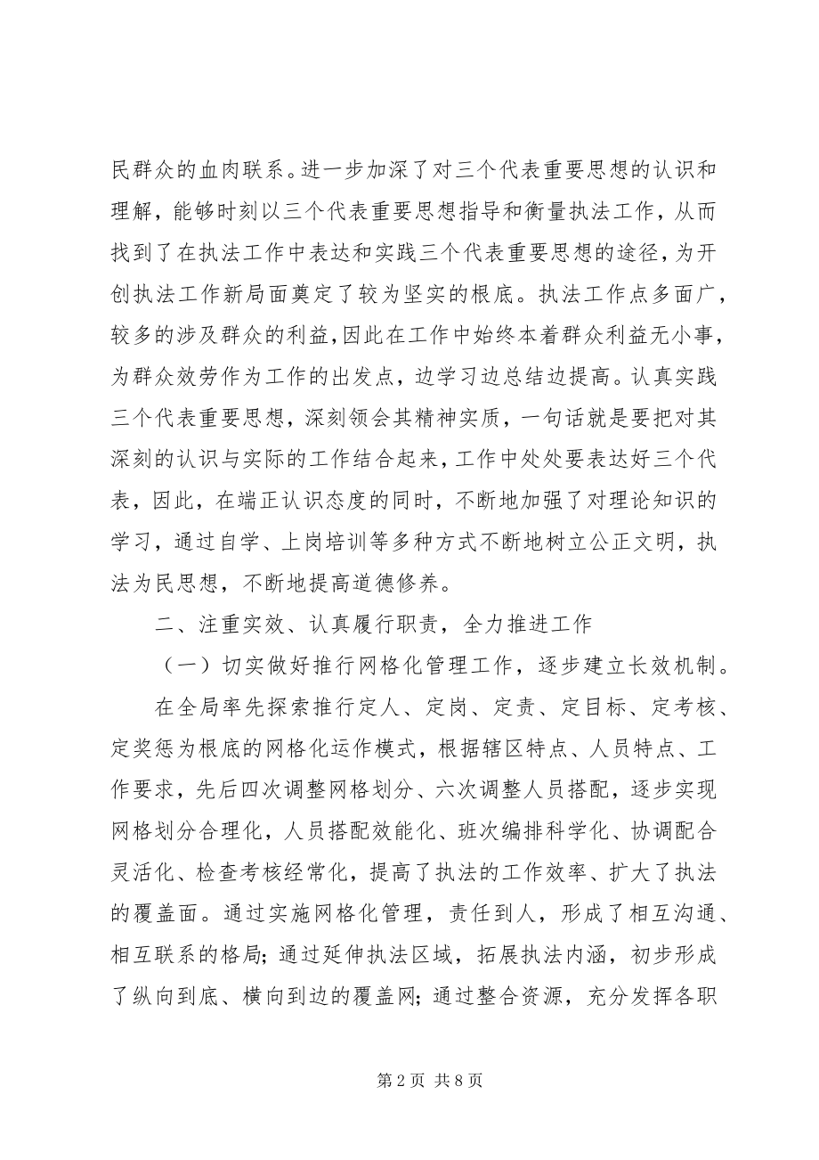 2023年执法中队述职报告.docx_第2页