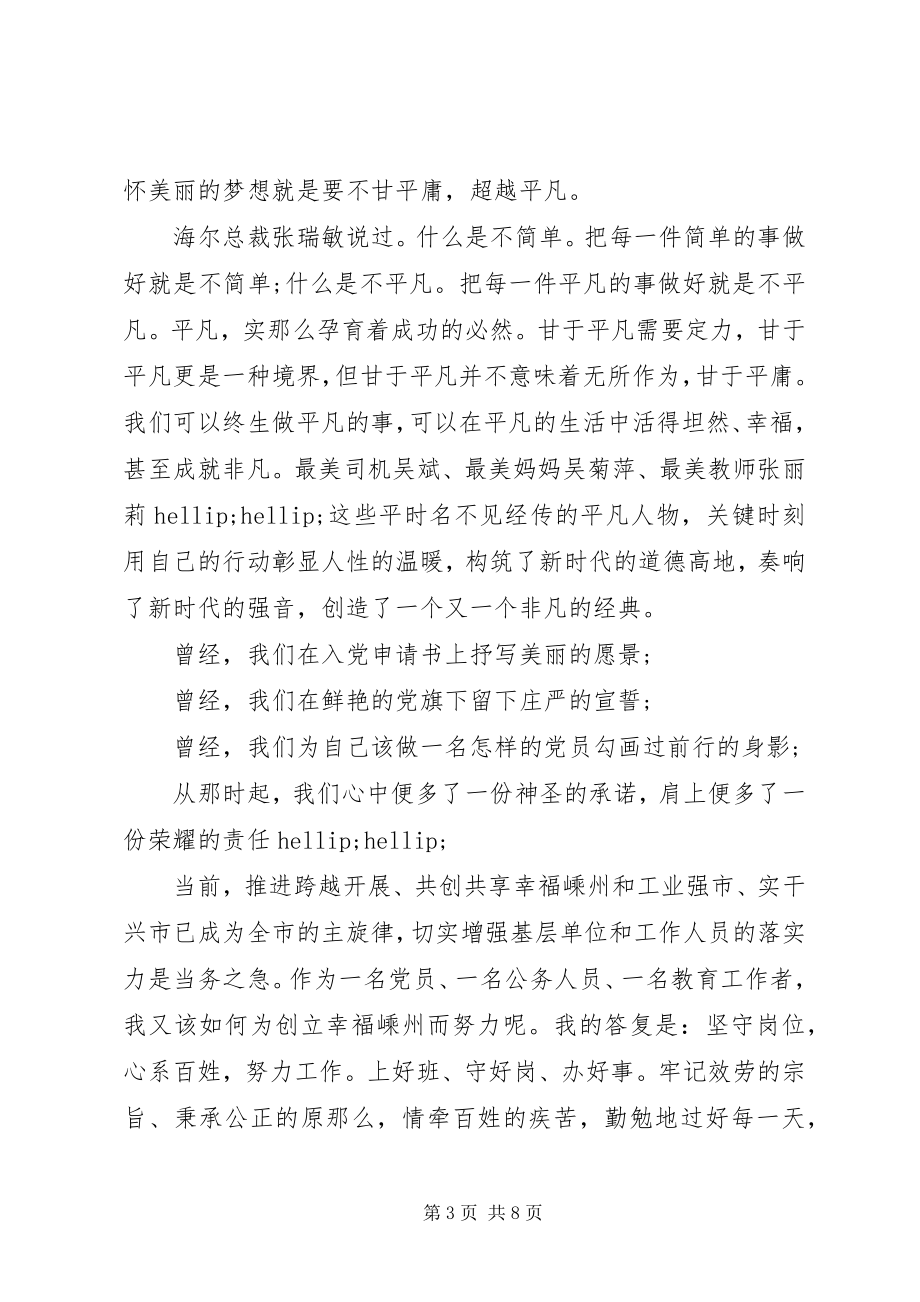 2023年践行社会主义核心价值观演讲稿4.docx_第3页