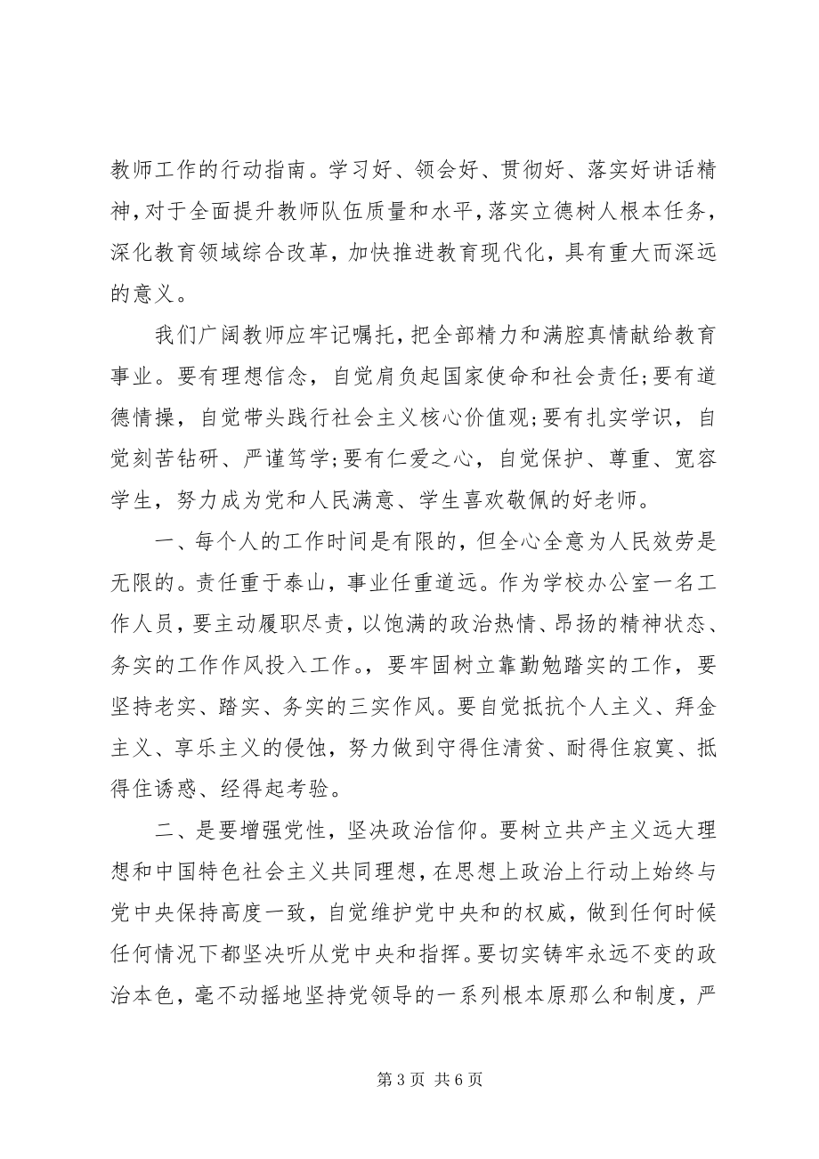 2023年北师大致辞心得新编.docx_第3页