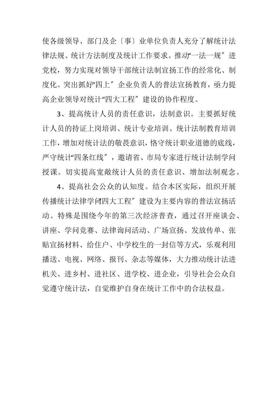 2023年统计宣传教育工作计划.docx_第3页