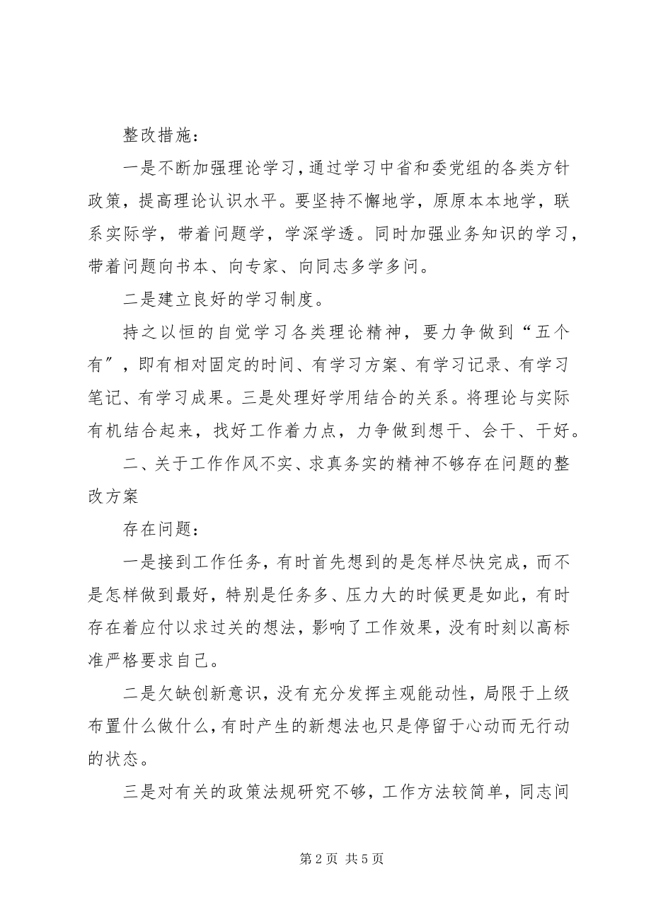 2023年深入基层调查研究不够的整改措施深入基层调查研究不够.docx_第2页