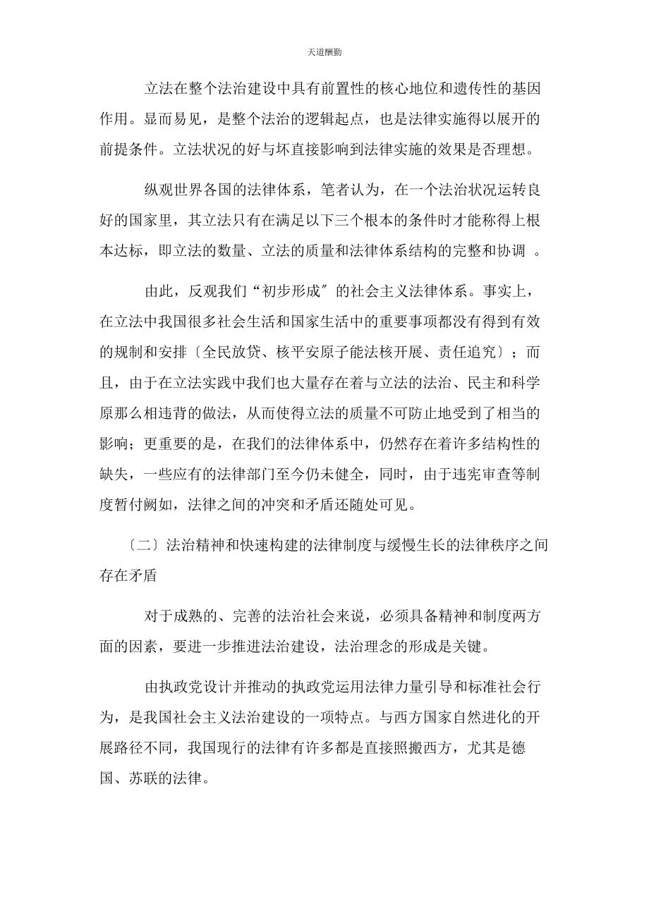 2023年当代中国法治建设热点与难点问题.docx_第2页