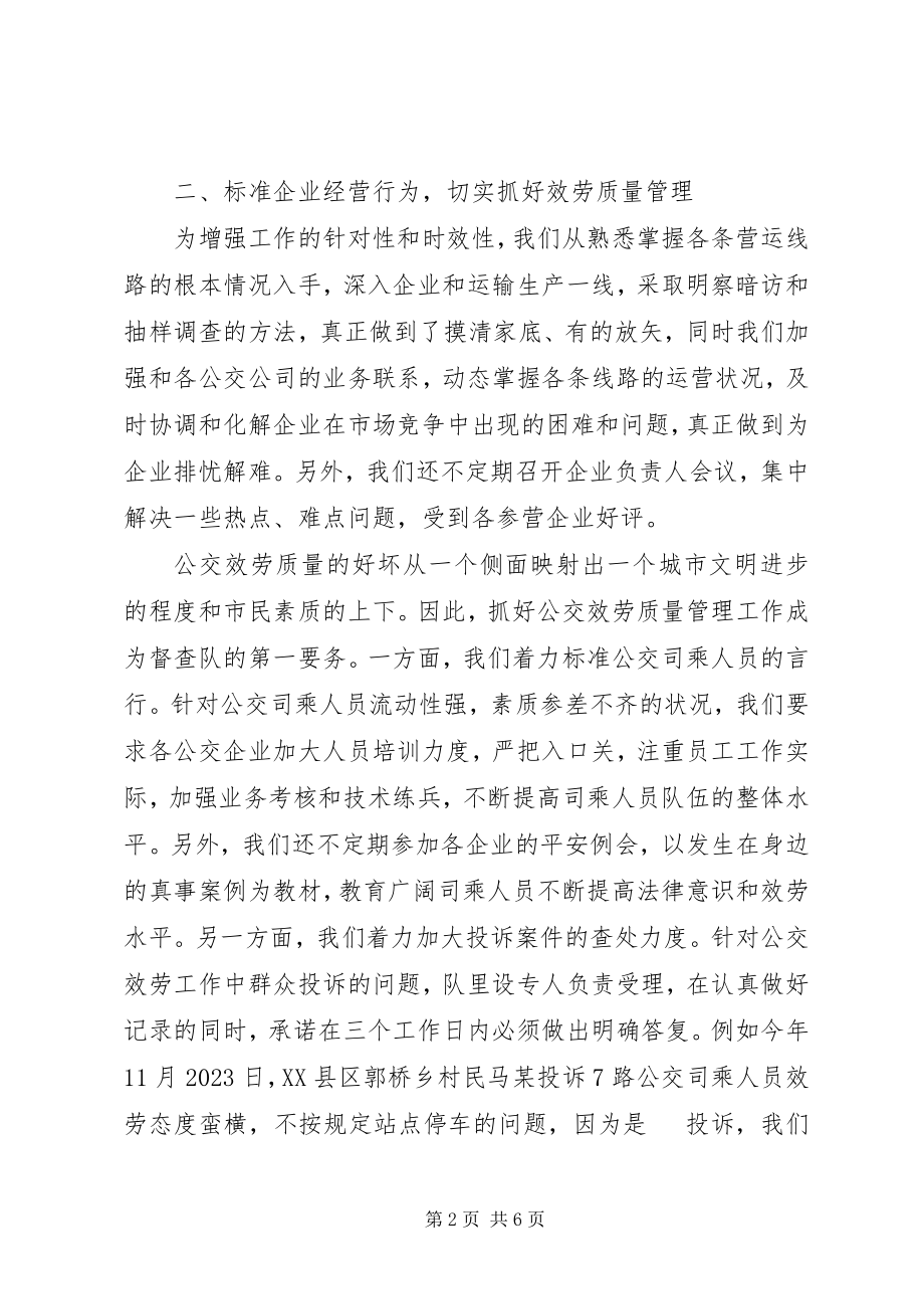 2023年交通局综合执法科二00X工作总结及二00X工作思路.docx_第2页