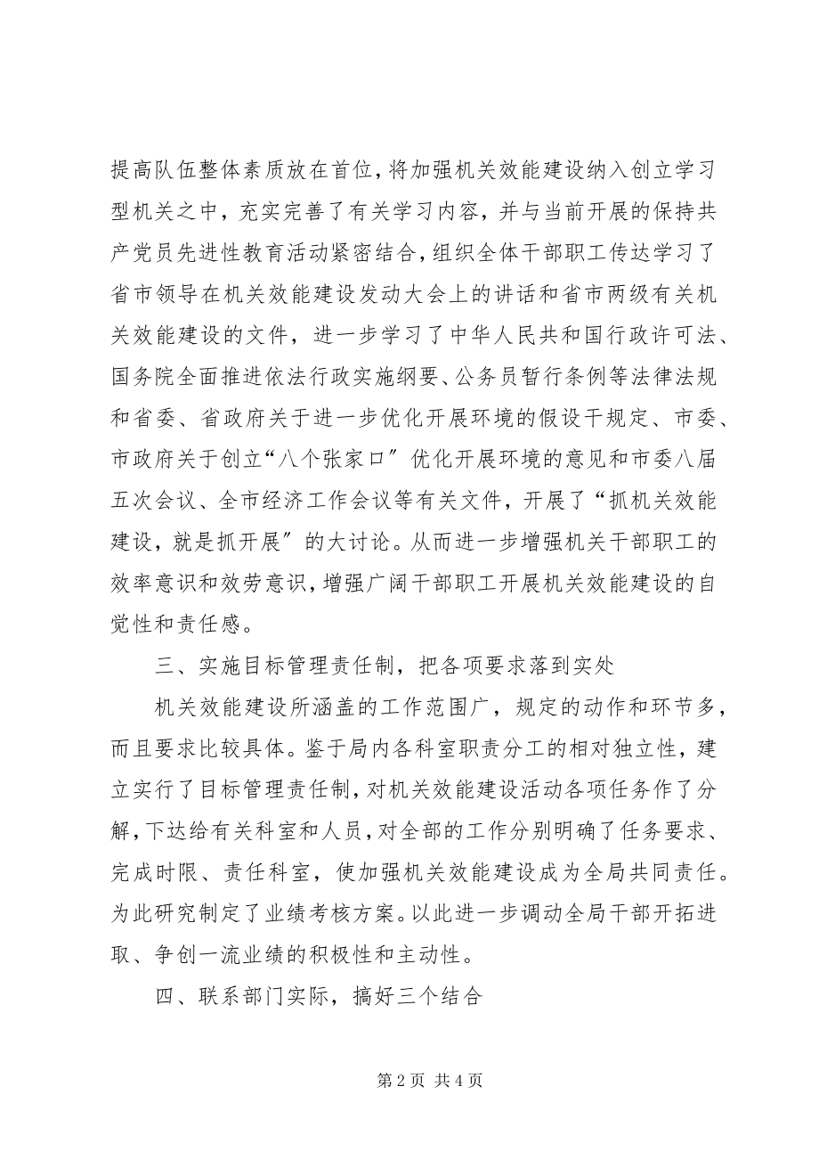 2023年健全完善规章制度促进机关效能建设规章制度.docx_第2页