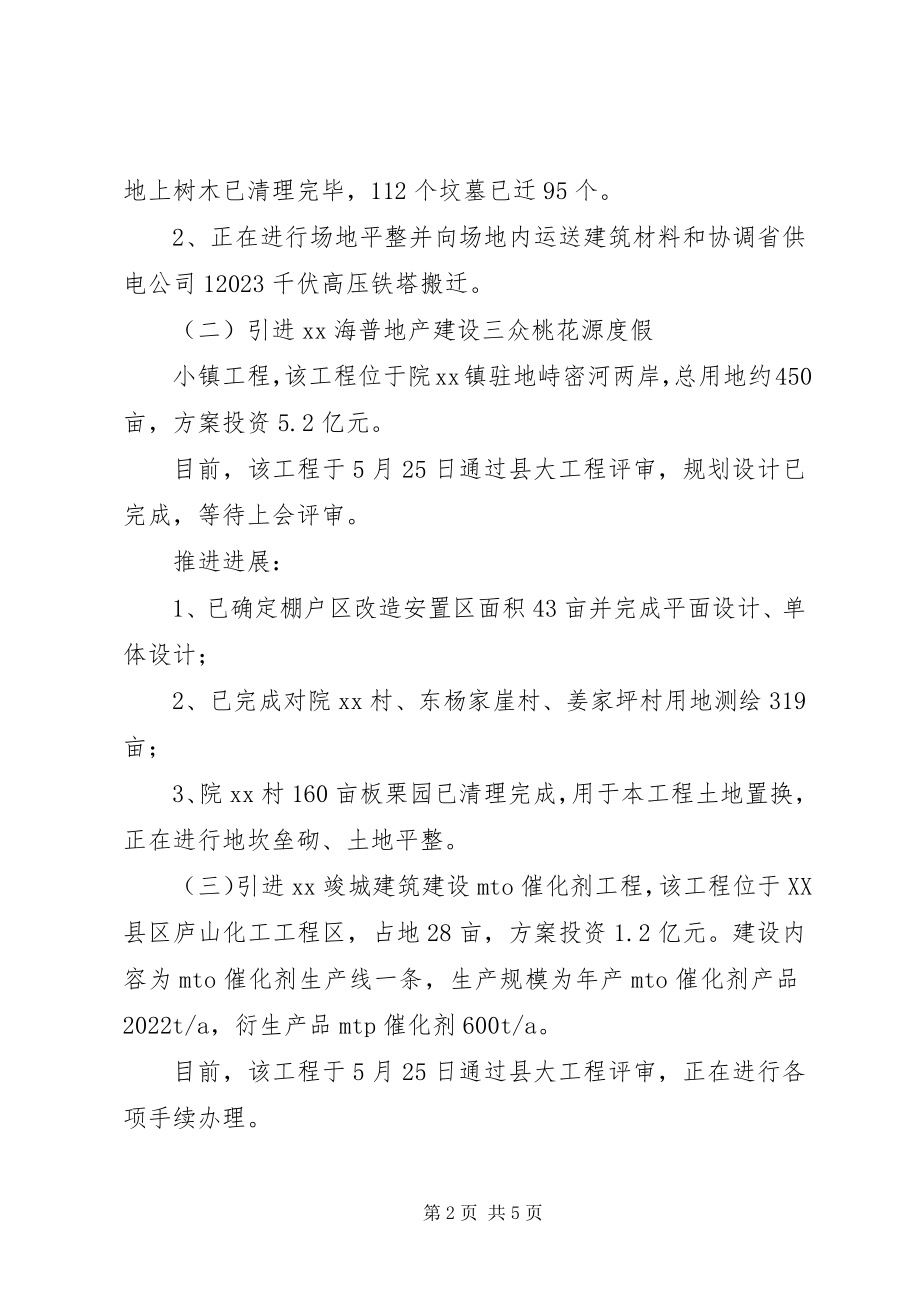 2023年旅游景区管委会招商办终工作总结及下一计划.docx_第2页