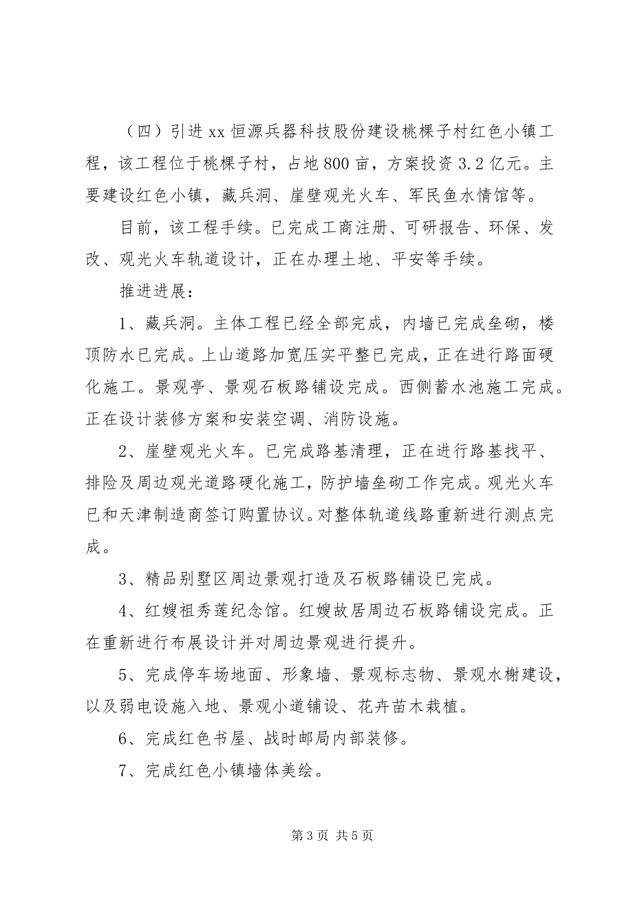 2023年旅游景区管委会招商办终工作总结及下一计划.docx_第3页