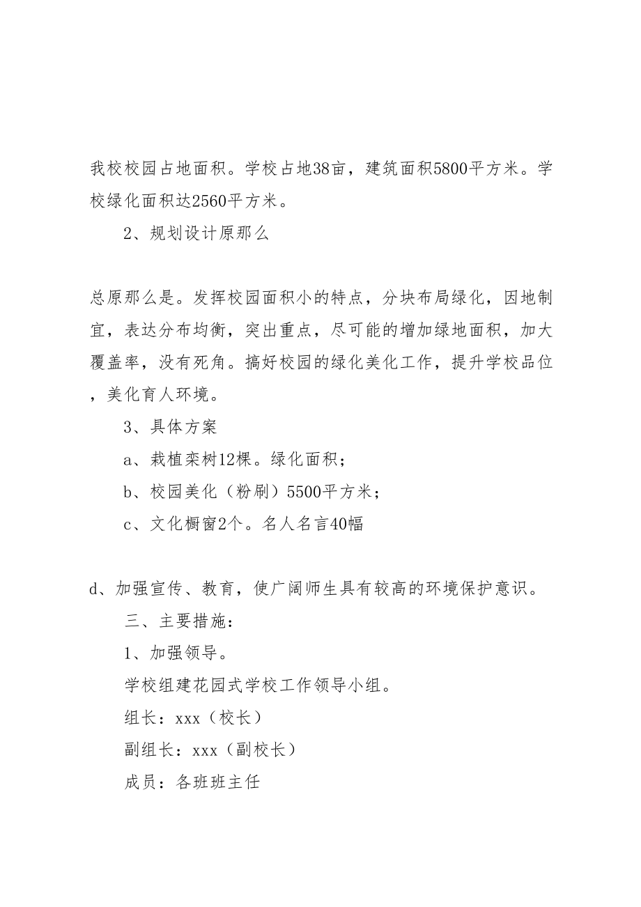 2023年学校绿化工作考核方案 2.doc_第2页