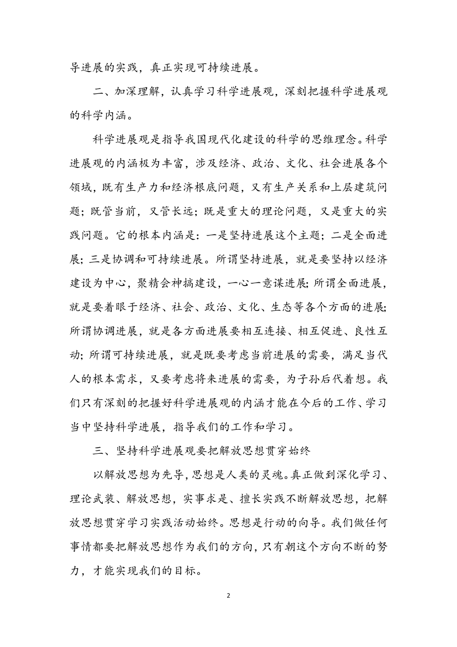 2023年规划局科学发展观学习材料.docx_第2页