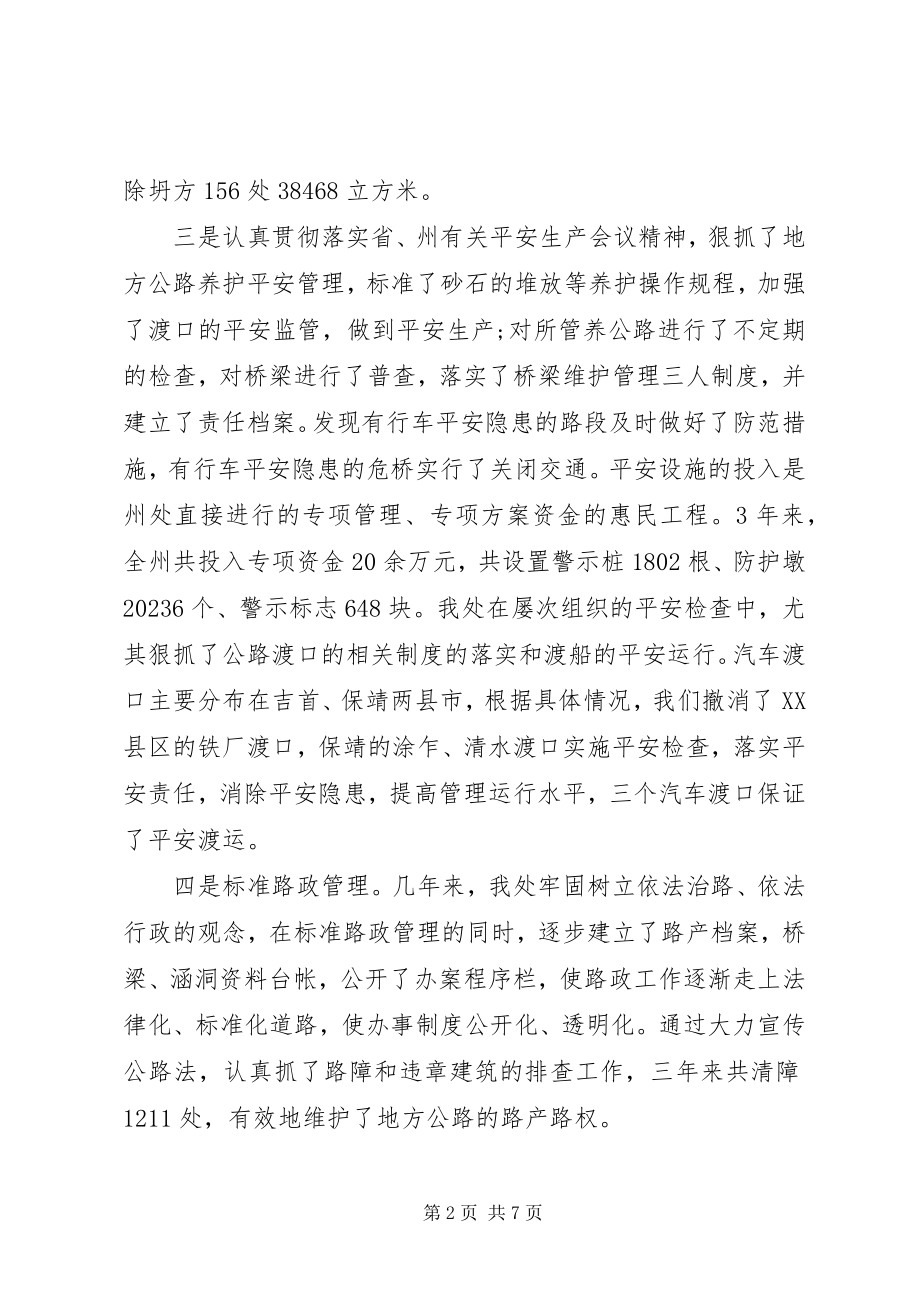 2023年公路养护公司年度总结.docx_第2页