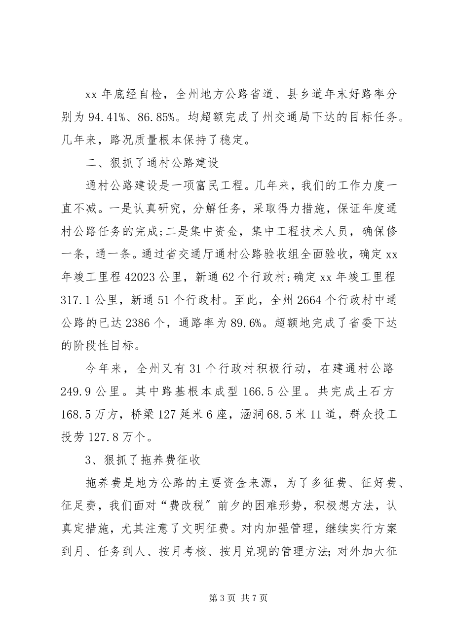 2023年公路养护公司年度总结.docx_第3页