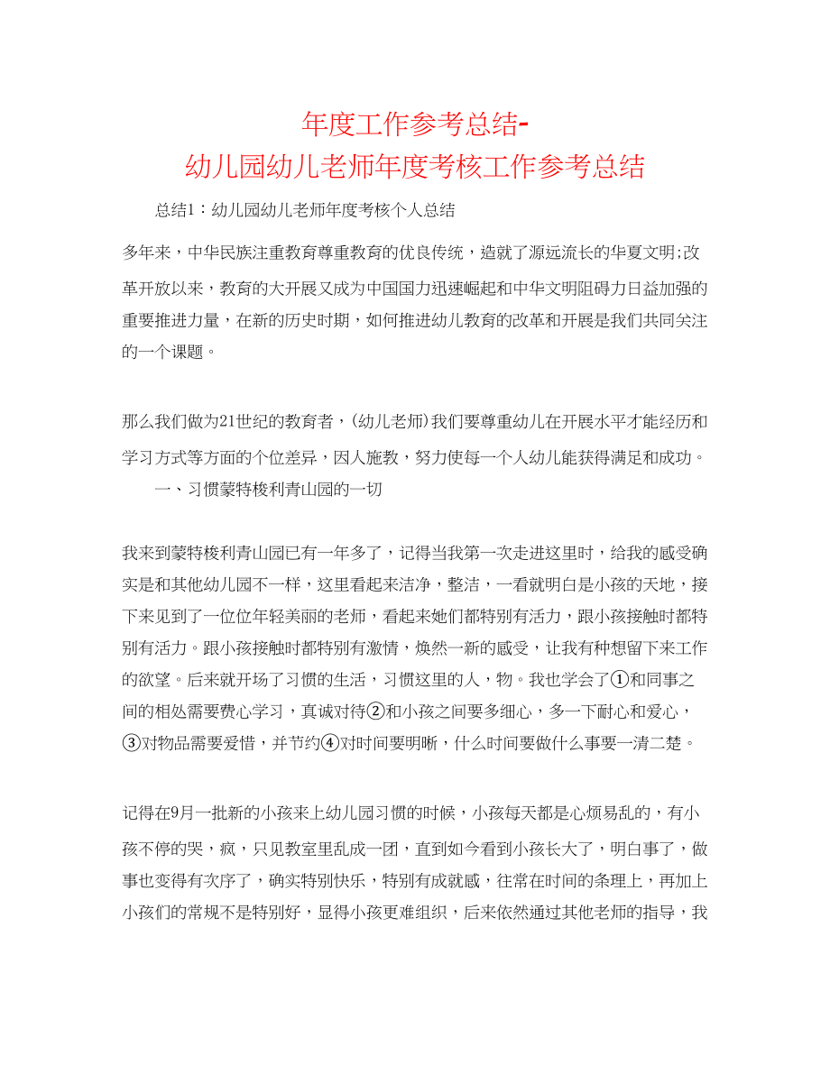 2023年度工作总结幼儿园幼儿教师度考核工作总结.docx_第1页