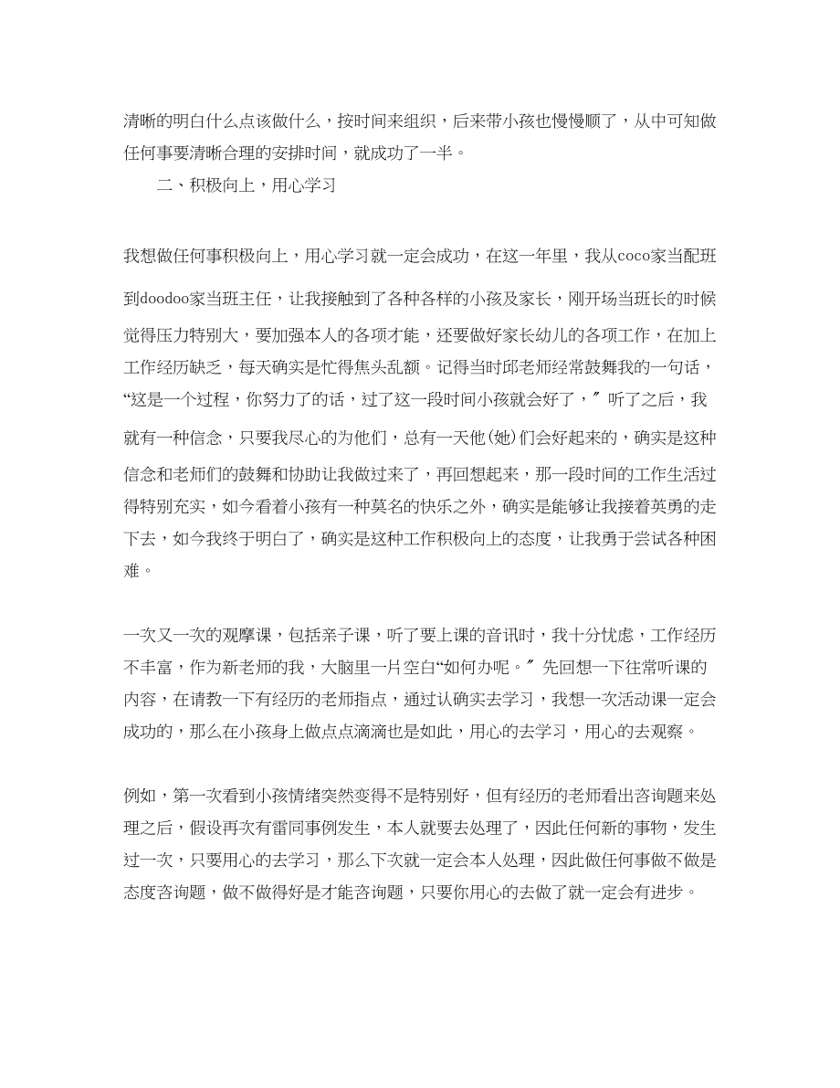 2023年度工作总结幼儿园幼儿教师度考核工作总结.docx_第2页