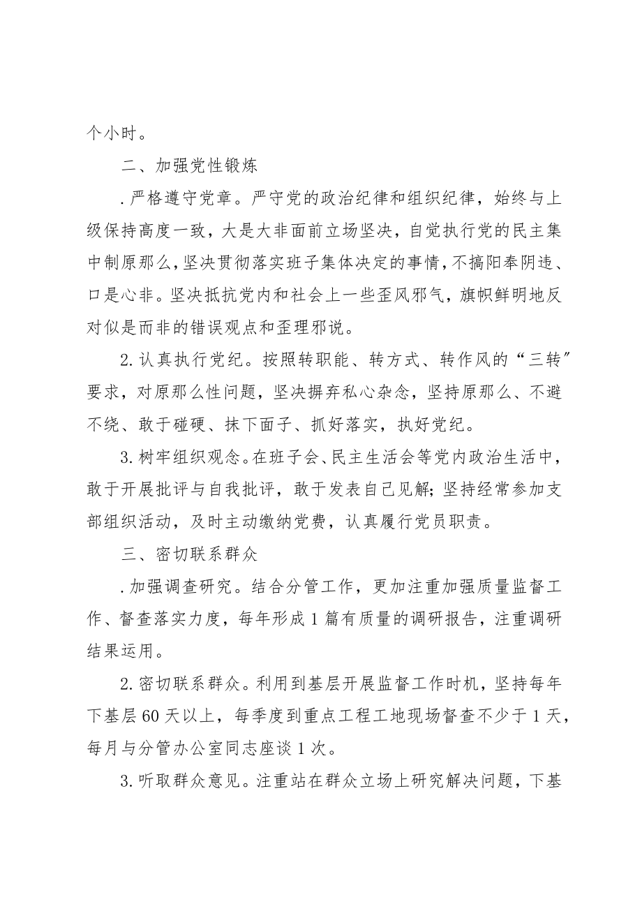 2023年党员领导干部对照“三严三实”整改措施.docx_第2页