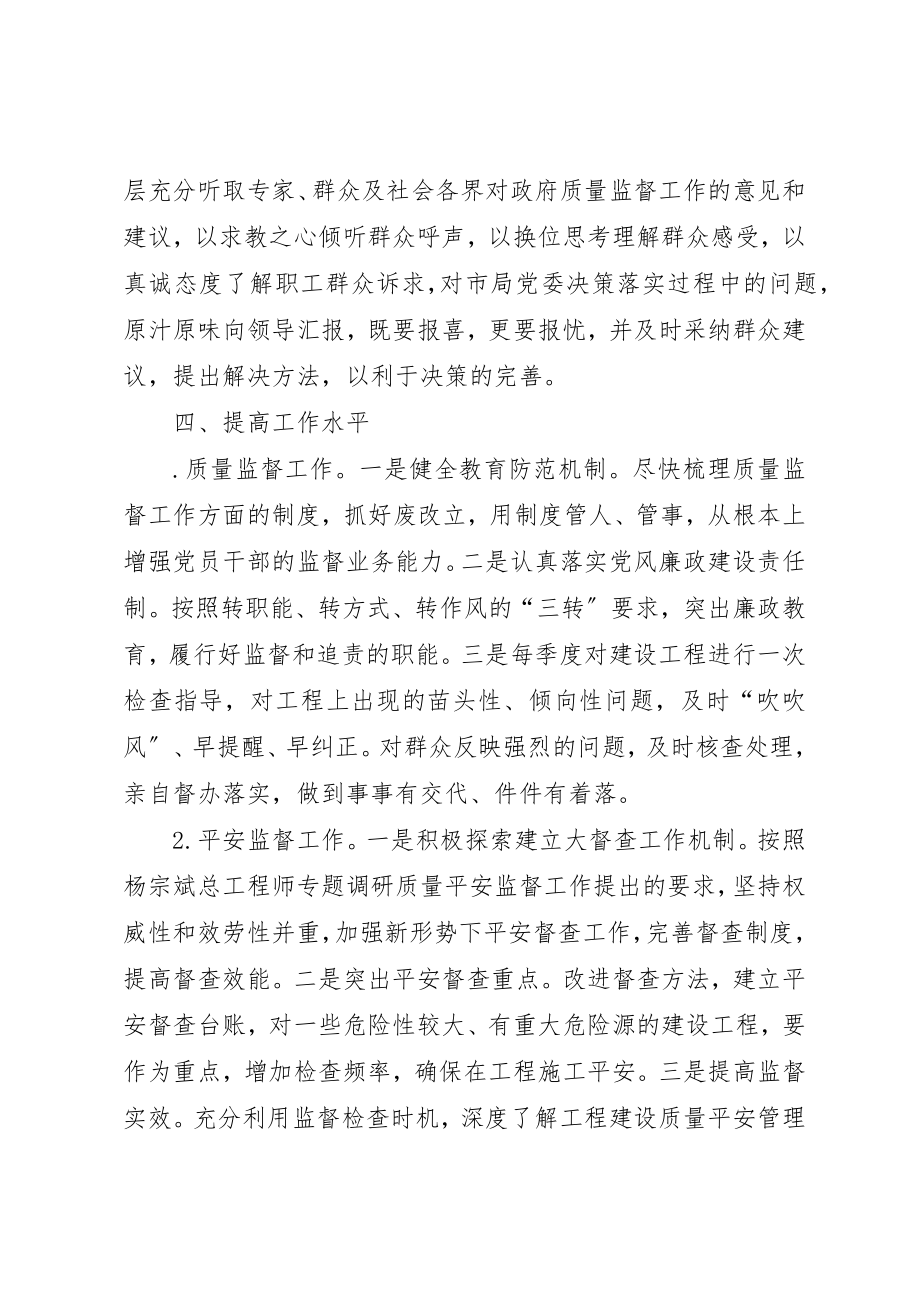 2023年党员领导干部对照“三严三实”整改措施.docx_第3页