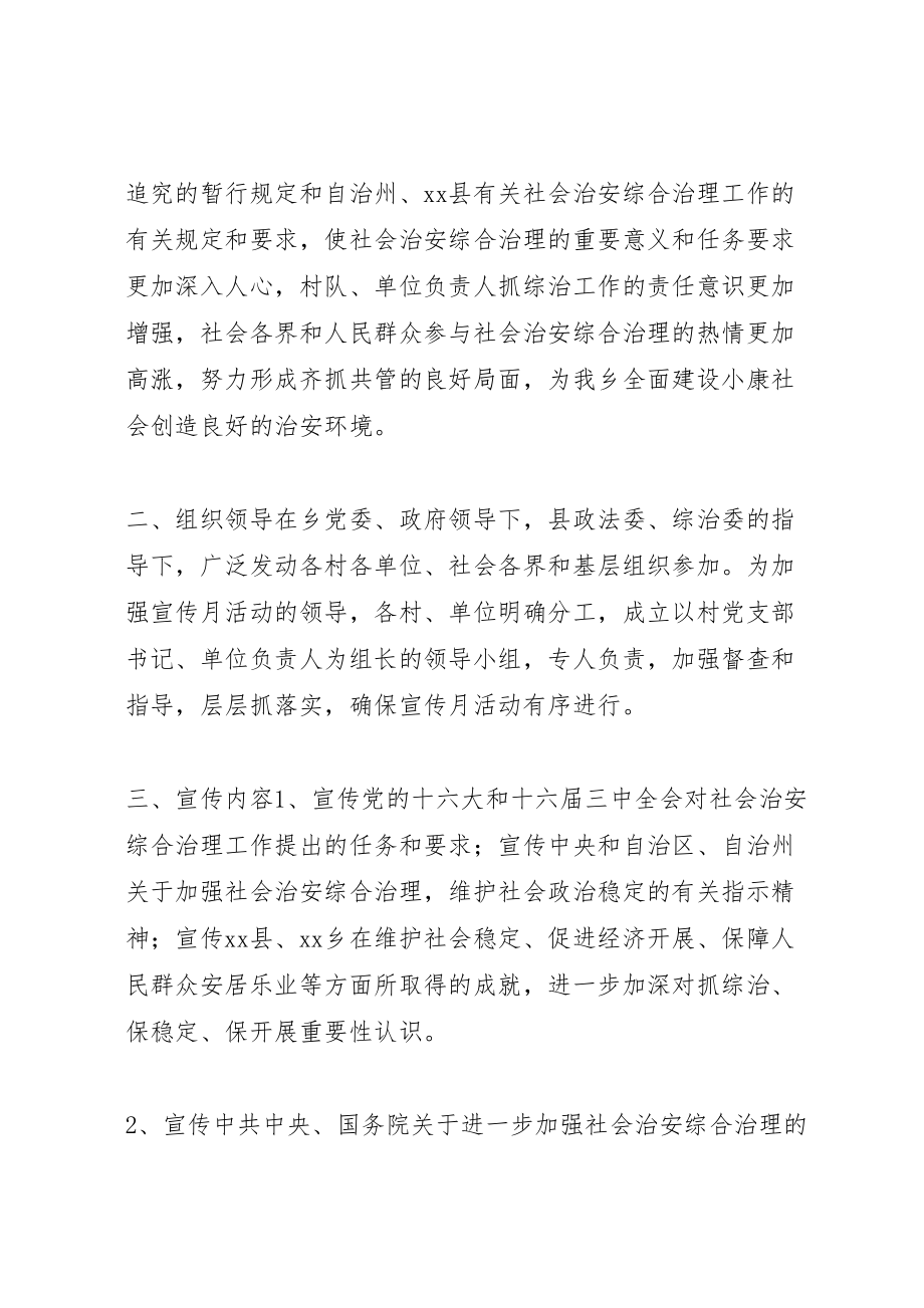 2023年关于开展社会治安综合治理宣传月活动的实施方案 .doc_第2页