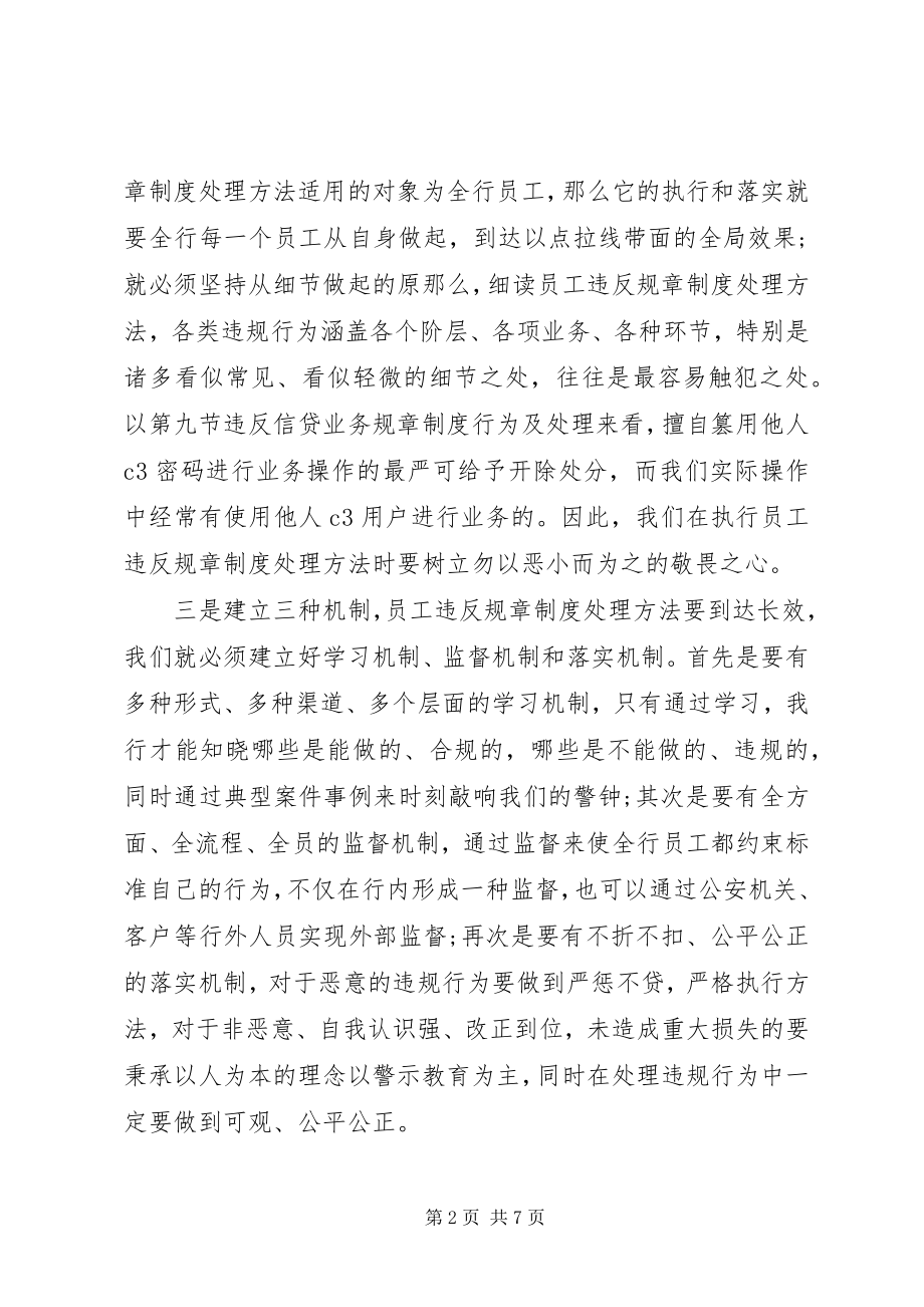 2023年加强规范管理制度心得体会.docx_第2页