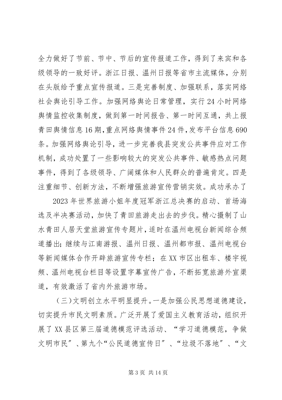 2023年全县宣传思想工作会议上的致辞.docx_第3页