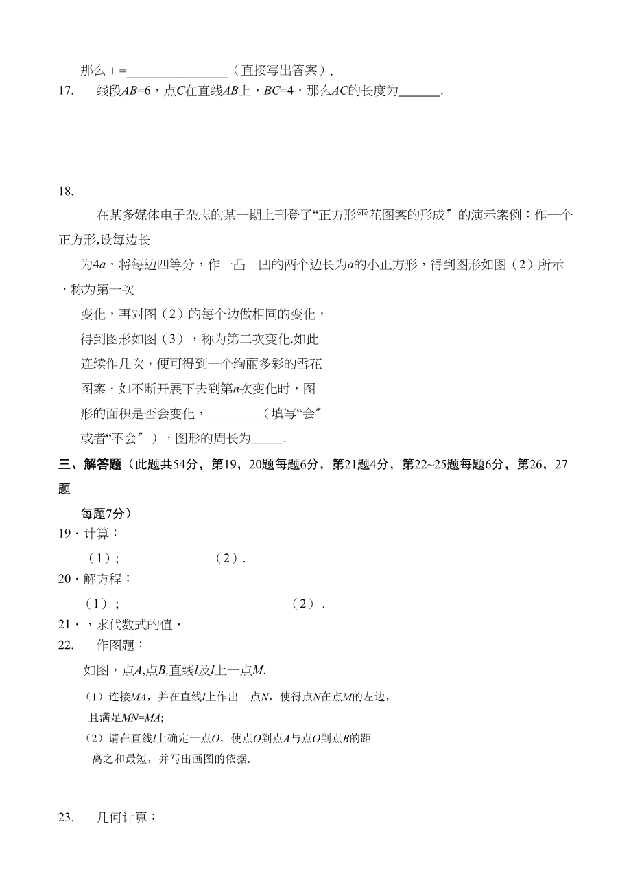 2023年海淀区七年级数学期末试卷及答案.docx_第3页