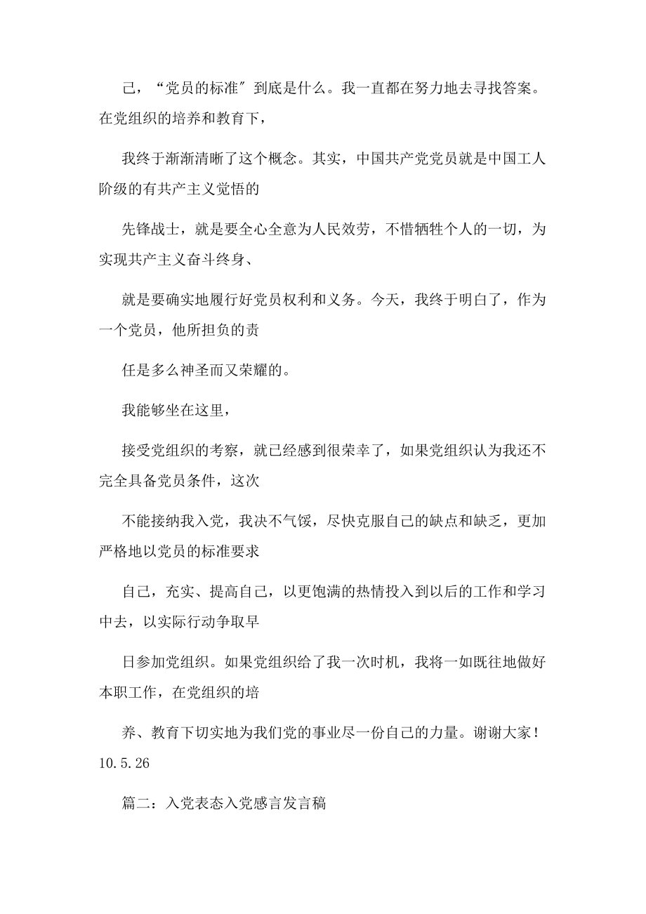 2023年入党大会个人优缺点发言稿.docx_第2页