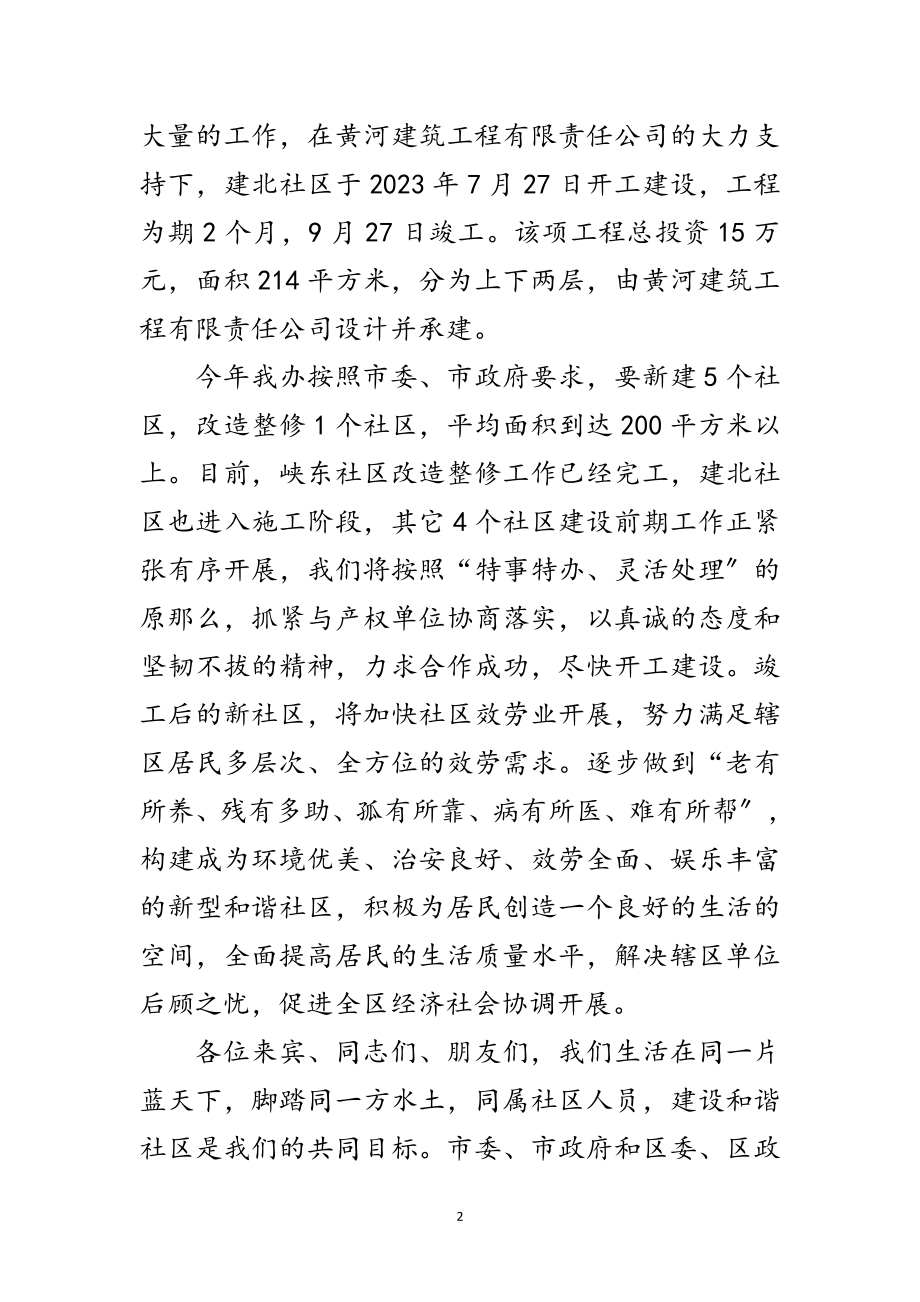 2023年社区办公楼开工仪式上的讲话范文.doc_第2页